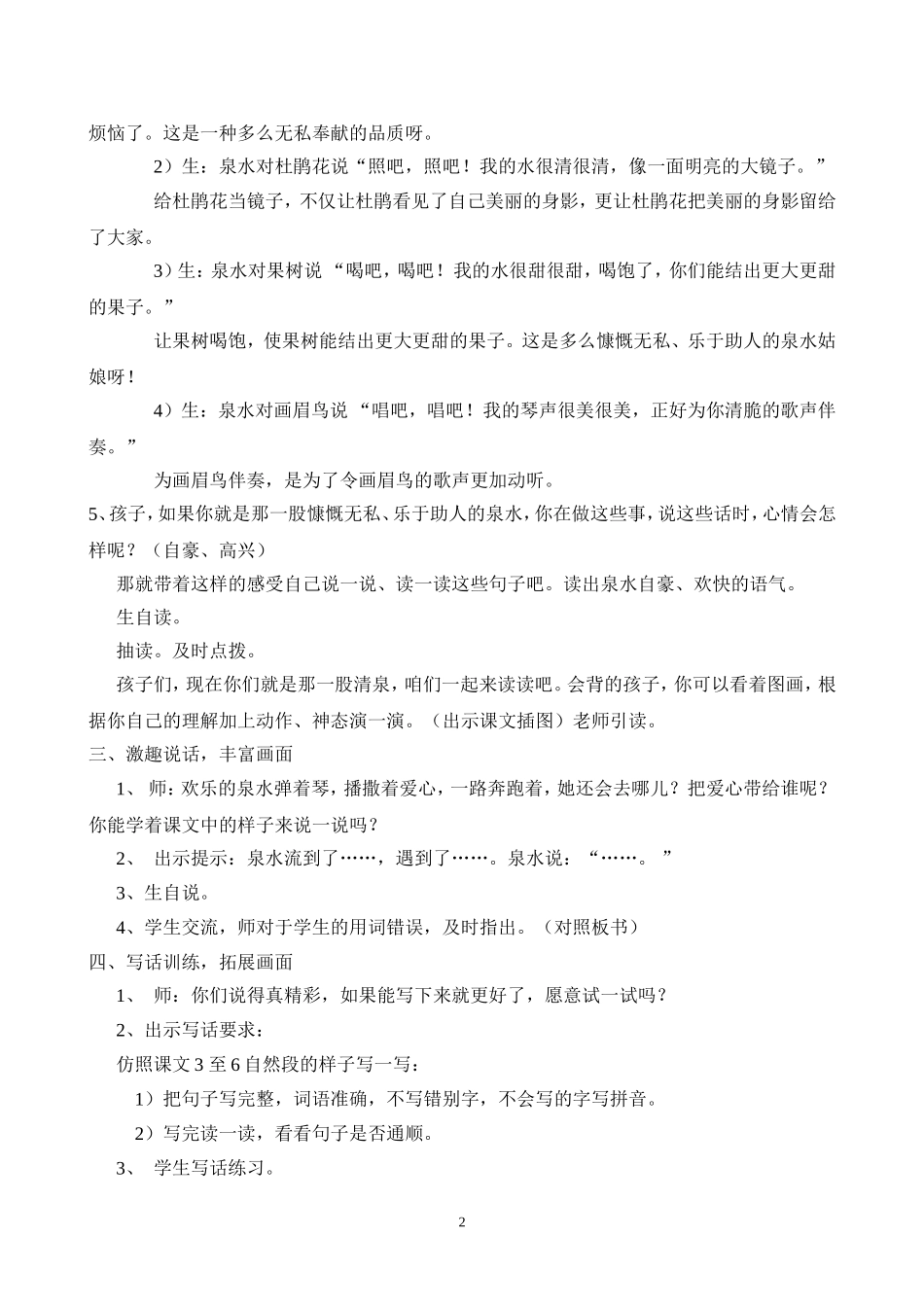 泉水第二课时教学设计_第2页