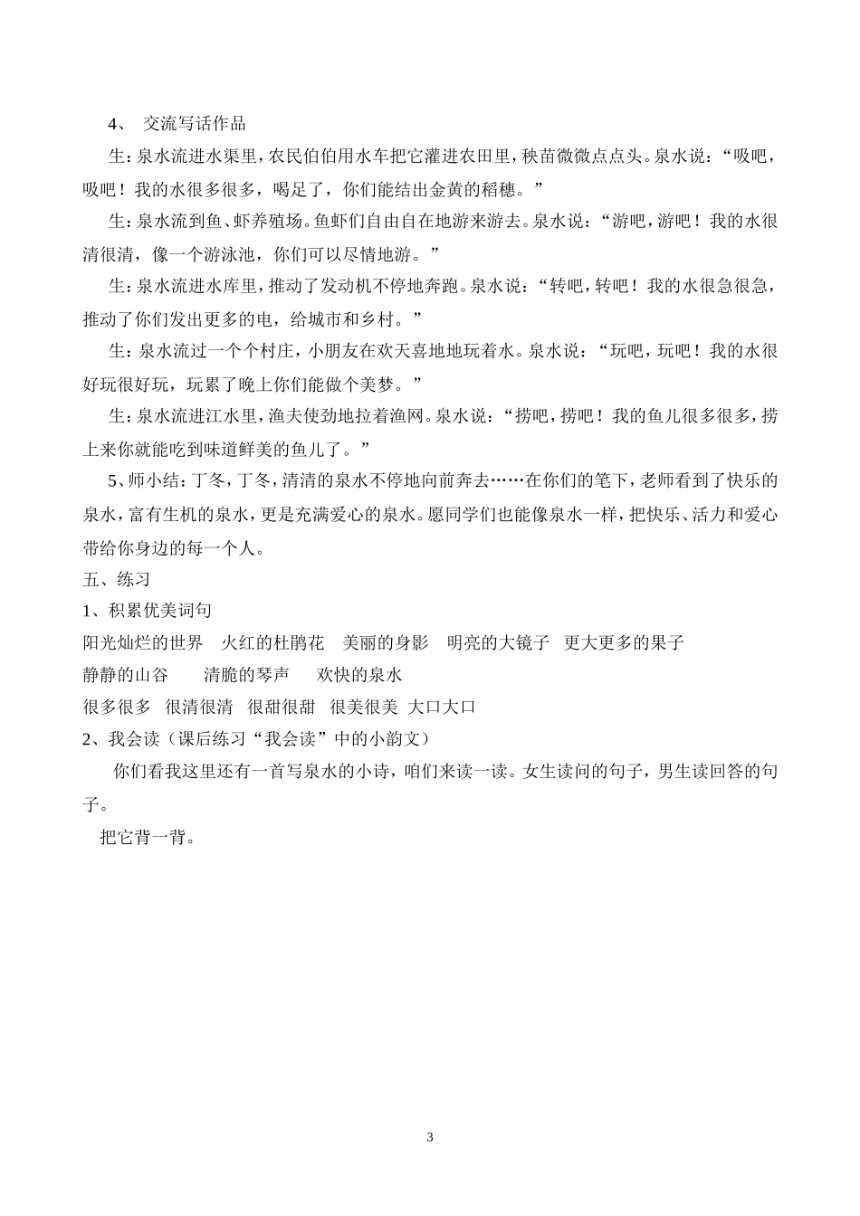 泉水第二课时教学设计_第3页