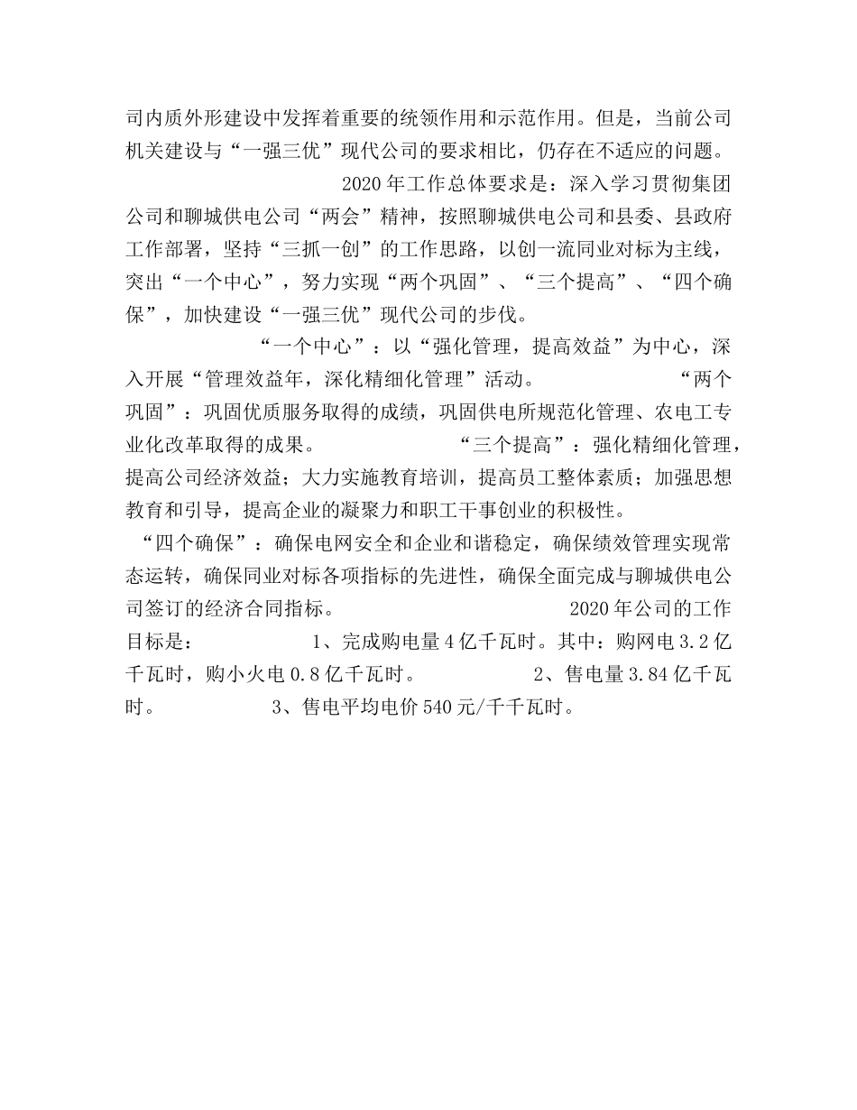 电力公司2020年总结及2020年工作打算 _第2页
