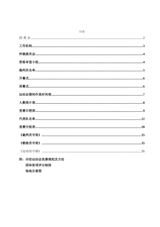 宜昌金东方学校·高中第二届秋季田径运动会