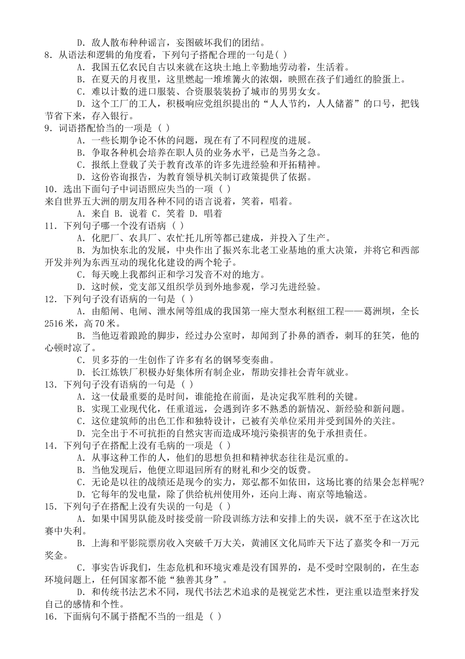 中考修改病句练习题及答案_第2页