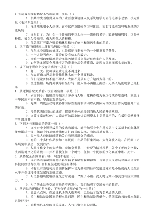 中考修改病句练习题及答案