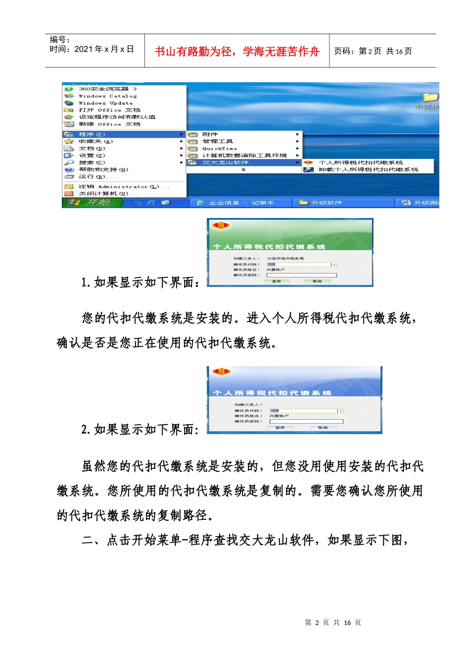 个人所得税代扣代缴系统升级说明_第2页