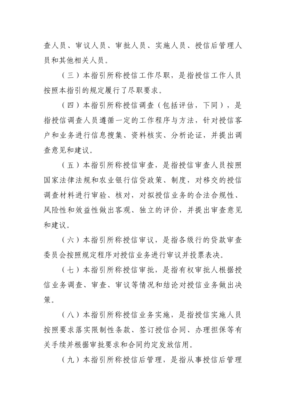 中国某银行授信工作尽职指引_第2页