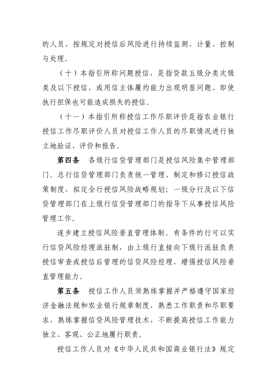 中国某银行授信工作尽职指引_第3页