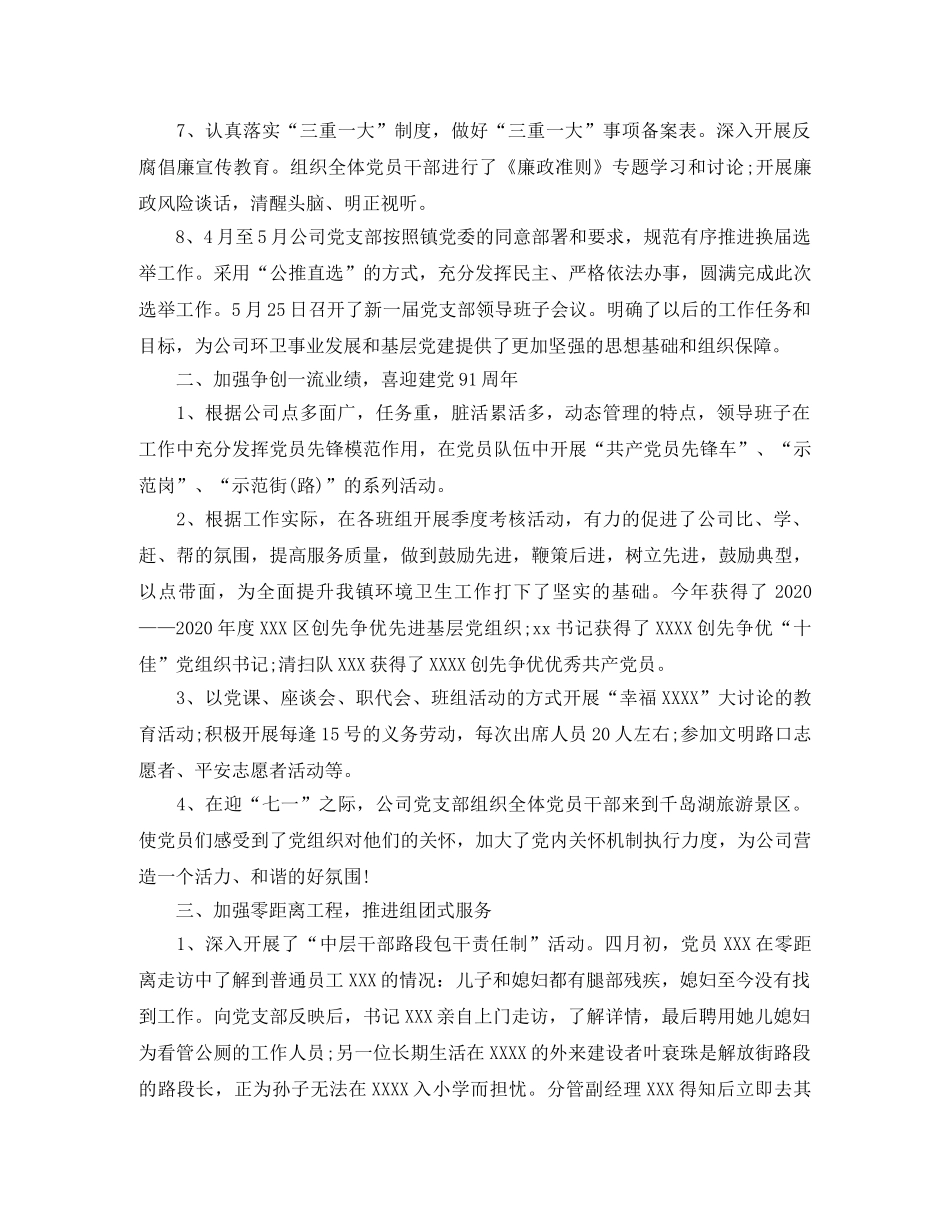 第二季度党建工作总结范文 _第2页