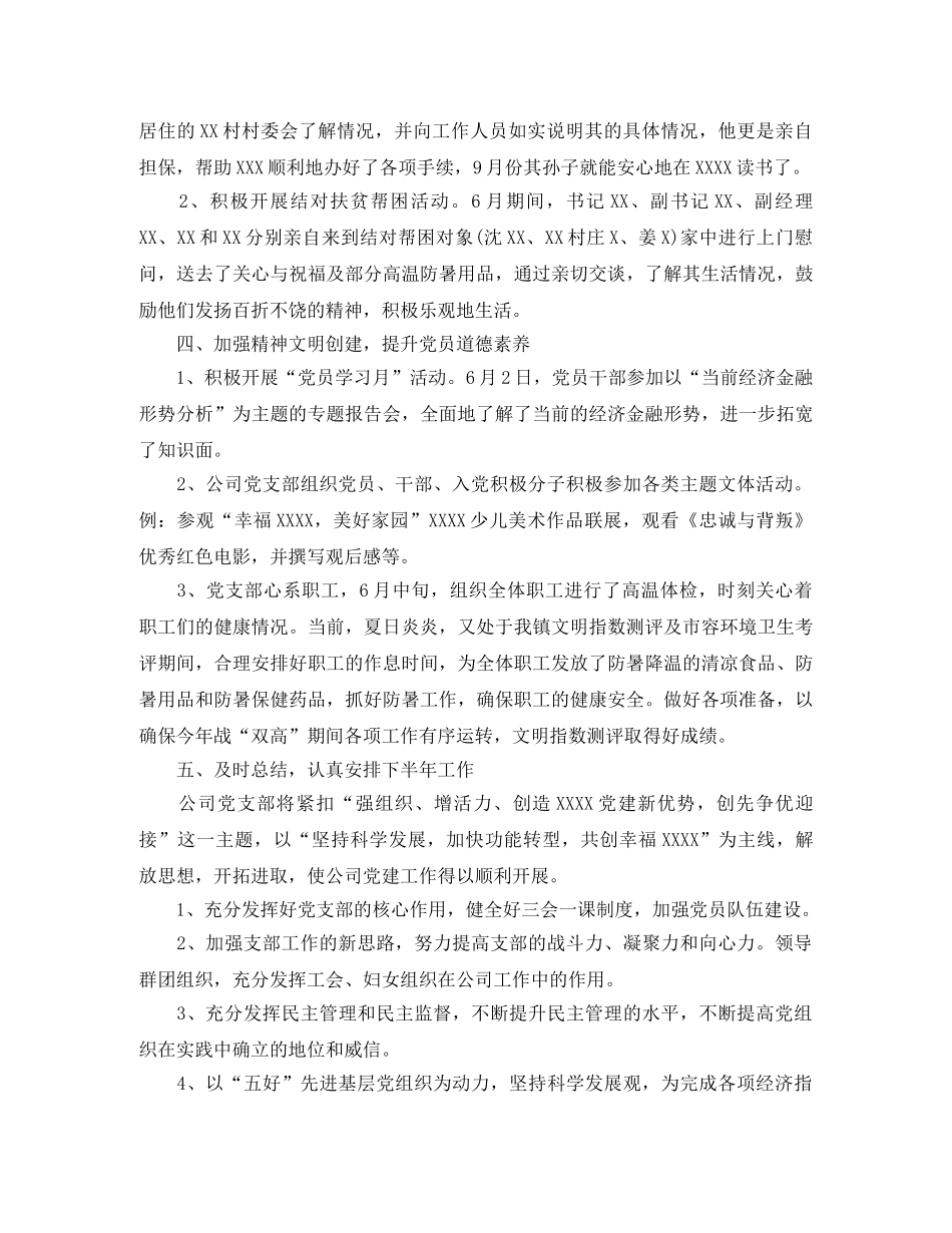 第二季度党建工作总结范文 _第3页