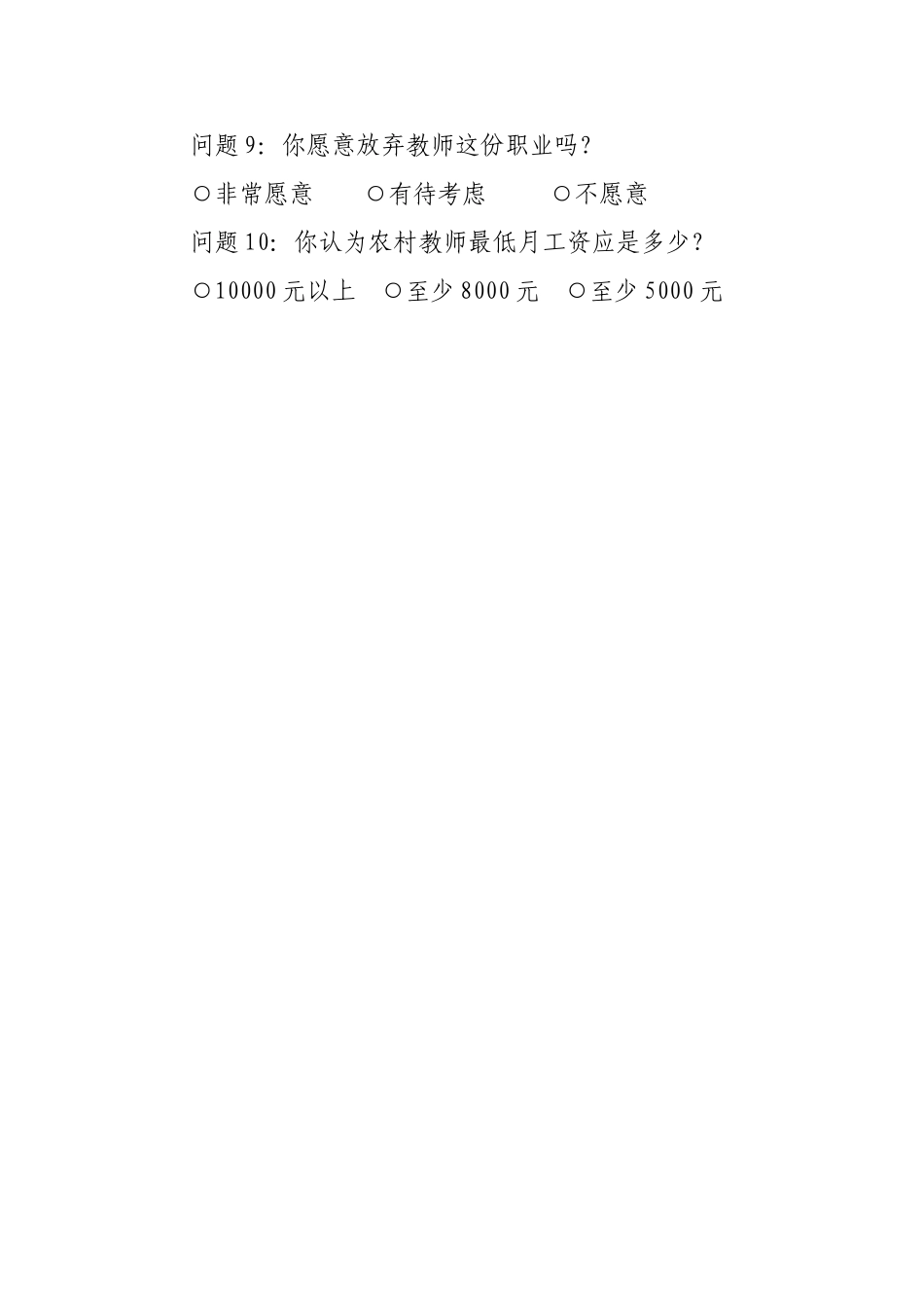 教师职业幸福感调查问卷_第2页