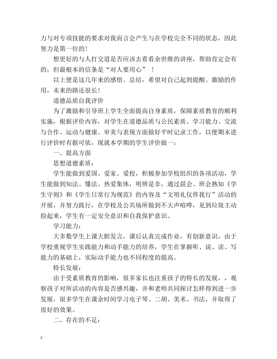 道德品质自我评价学生 _第2页