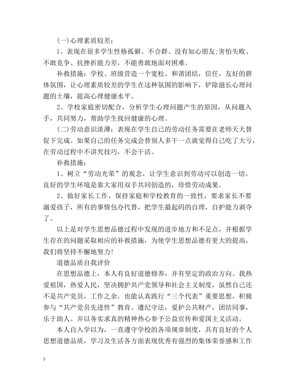 道德品质自我评价学生 _第3页