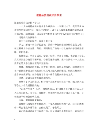 道德品质自我评价学生 