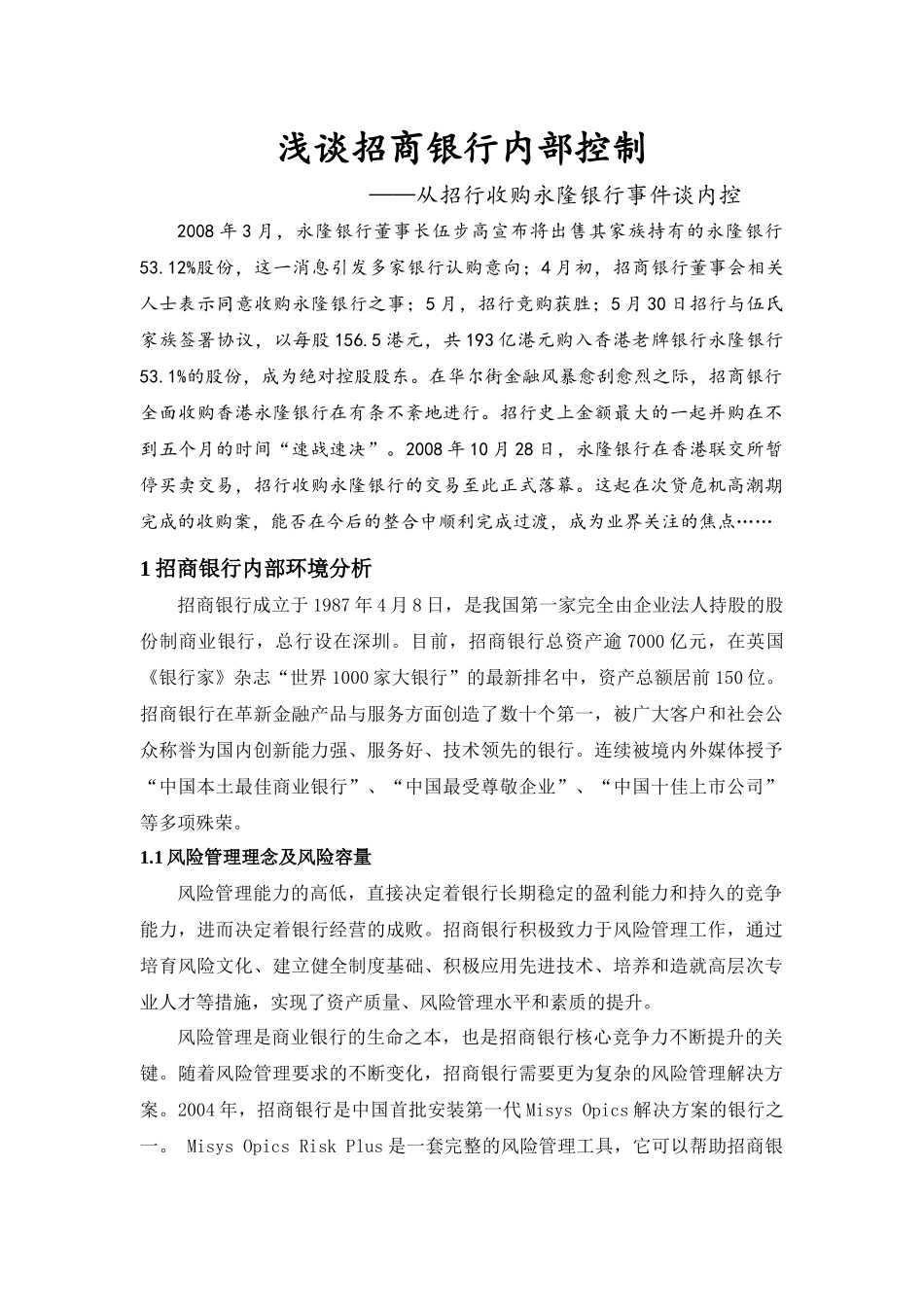 招商银行内部控制_第1页