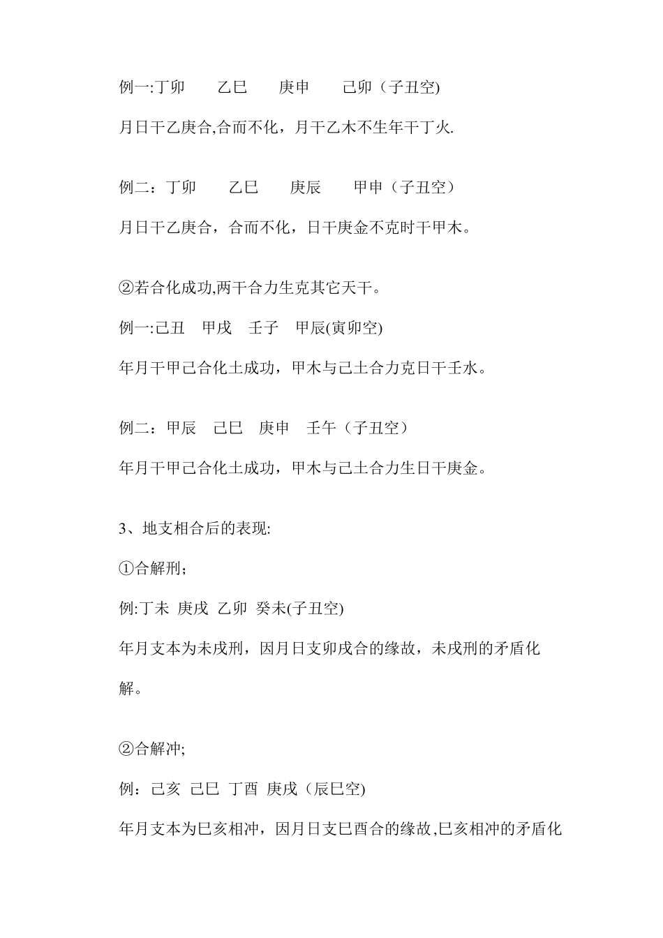 干支相合暗合合化合而不化的条件与具体表现_第2页