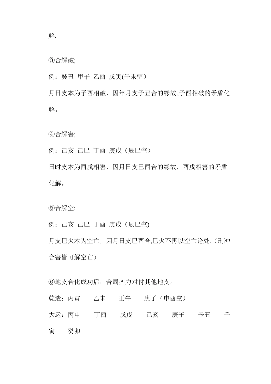 干支相合暗合合化合而不化的条件与具体表现_第3页