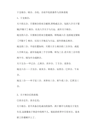 干支相合暗合合化合而不化的条件与具体表现