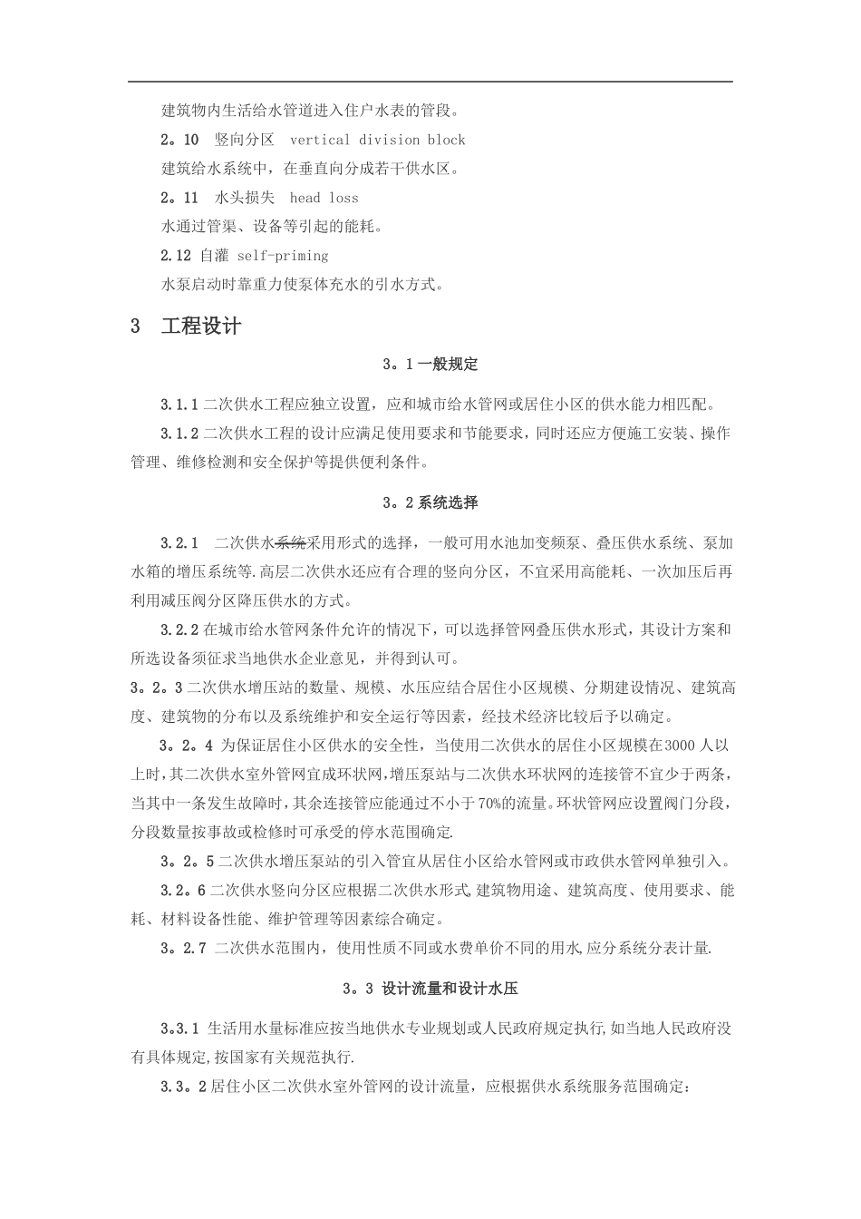 二次供水工程技术标准_第2页