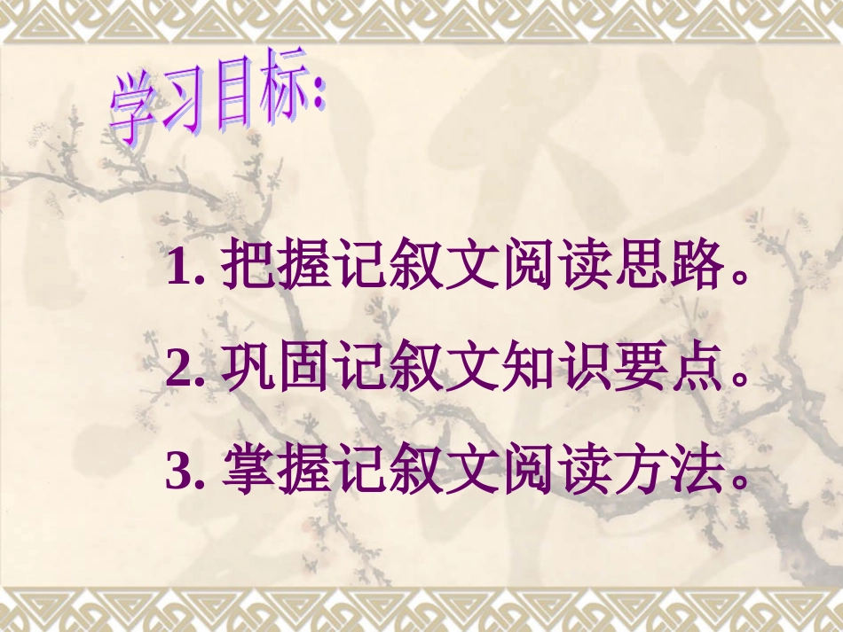记叙文复习专题_第2页