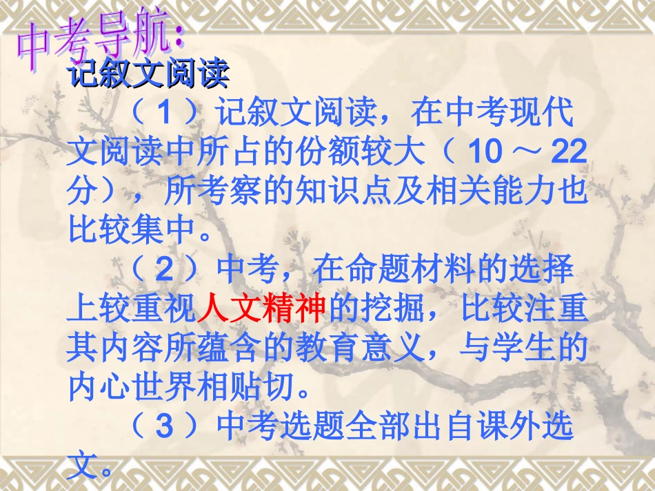 记叙文复习专题_第3页