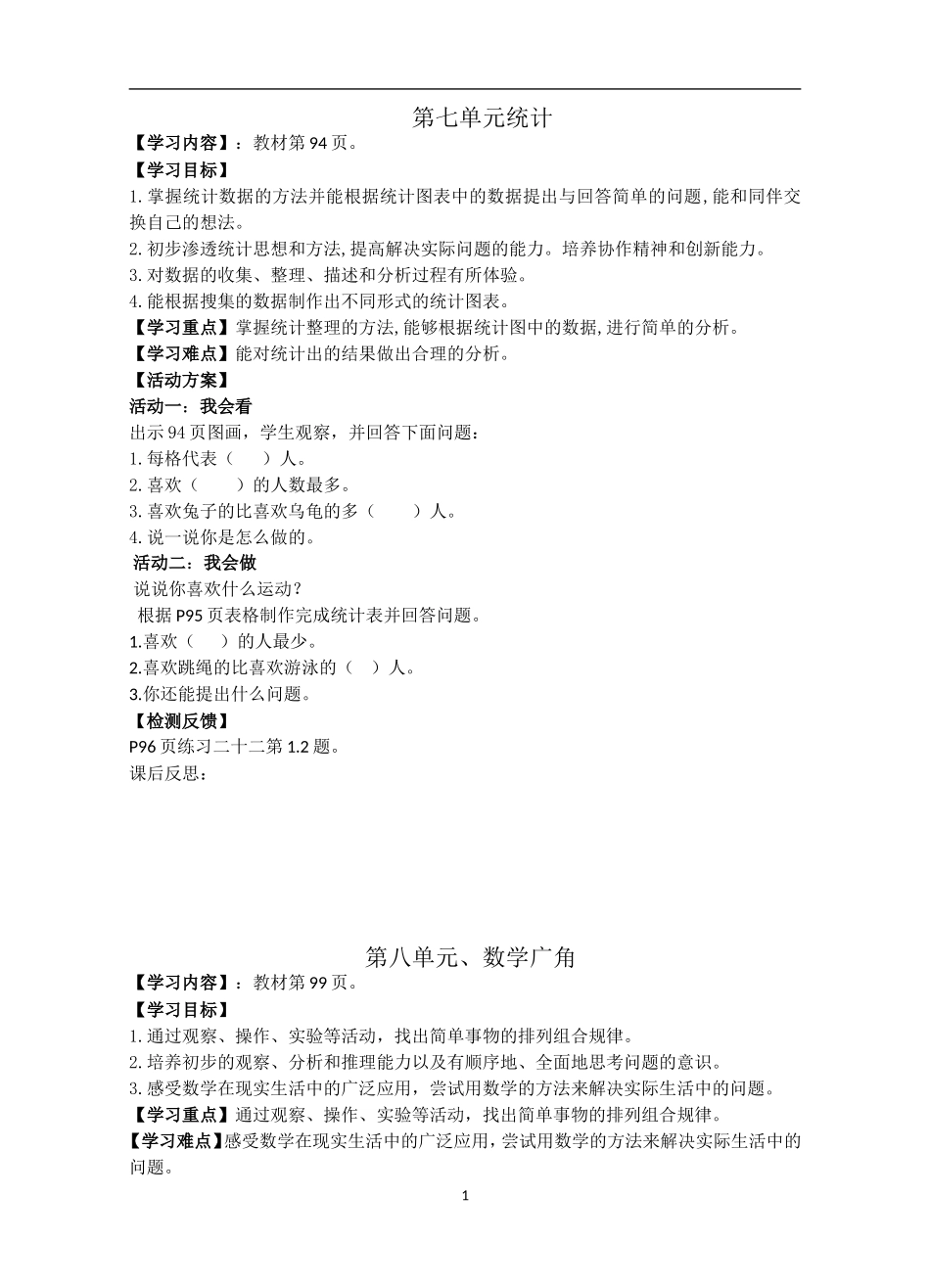二年级数学七八九单元_第1页
