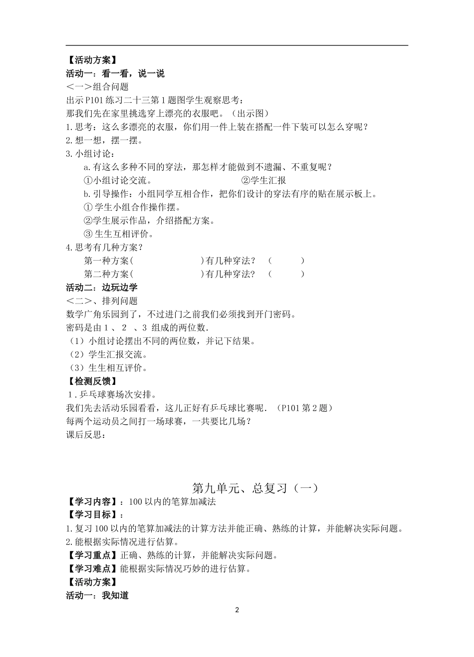 二年级数学七八九单元_第2页