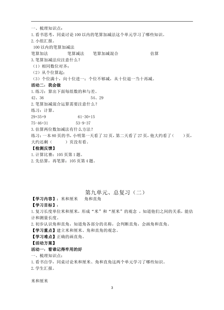 二年级数学七八九单元_第3页