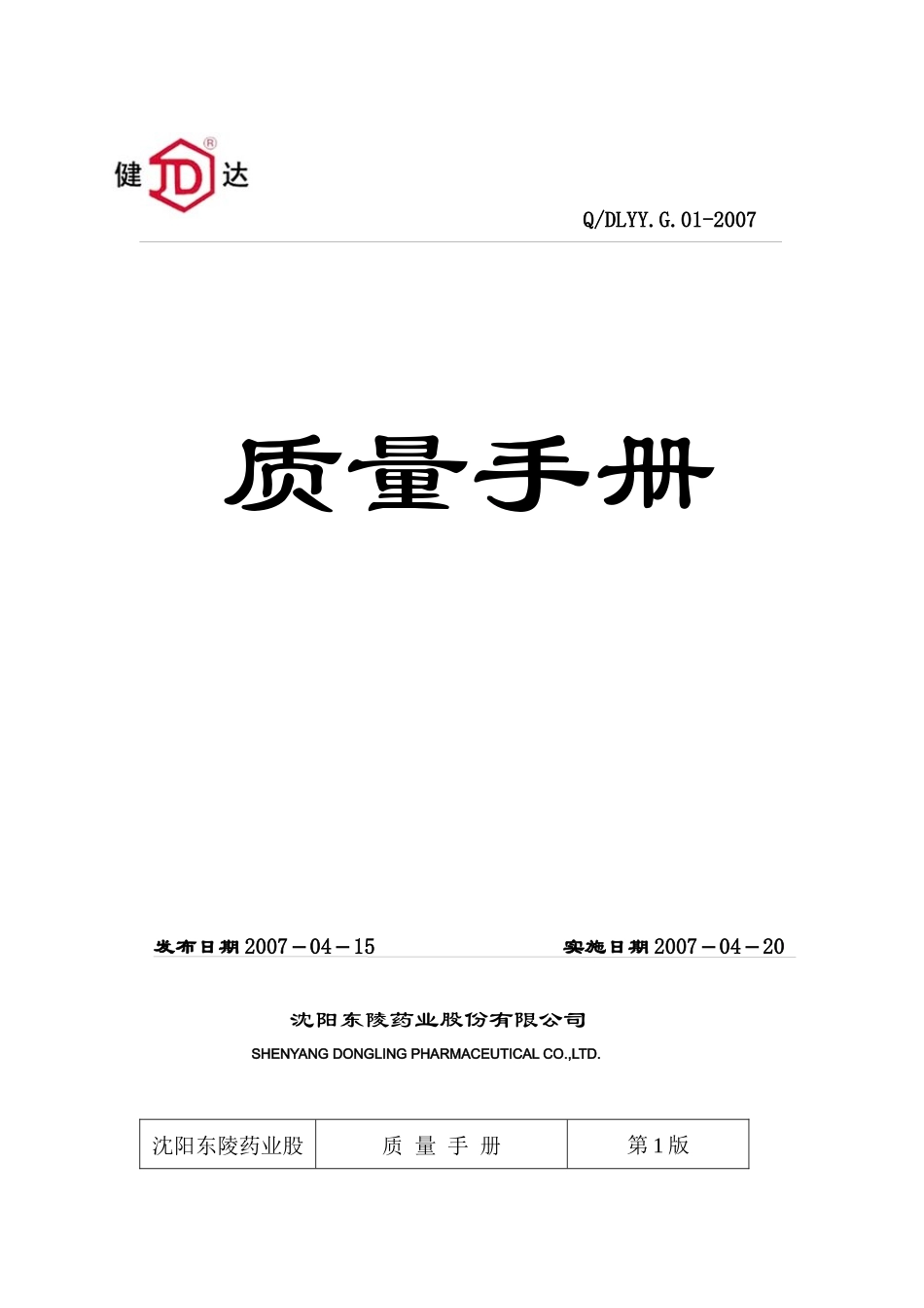 质量手册doc20079_第1页