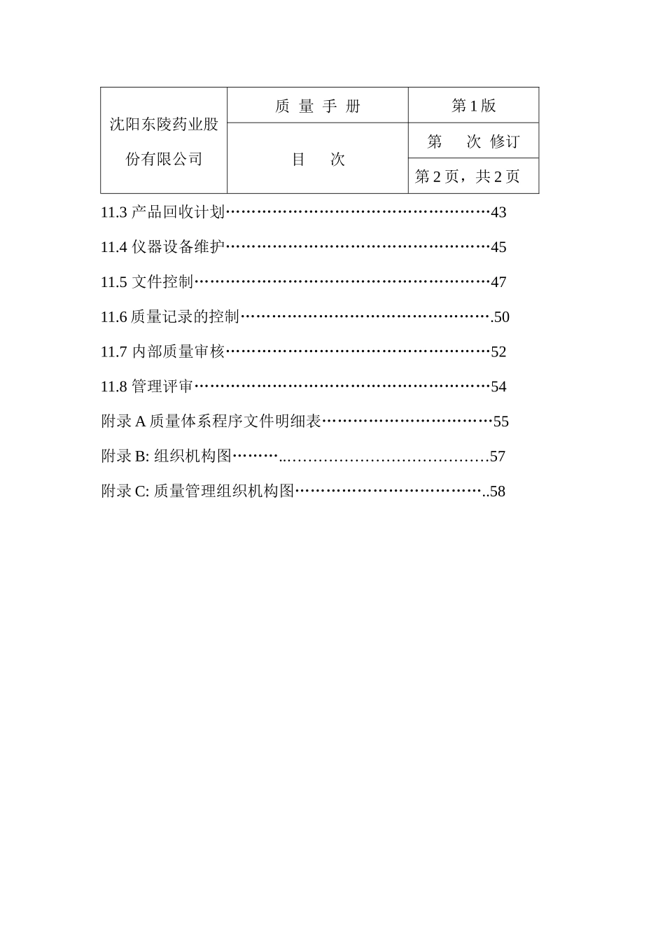 质量手册doc20079_第3页