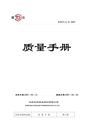 质量手册doc20079