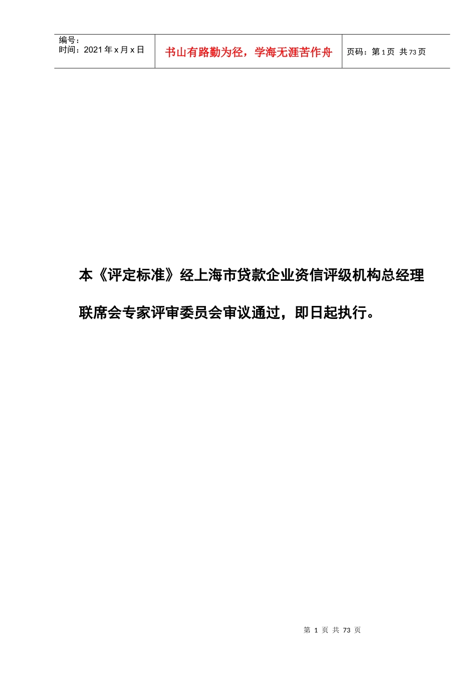 上海市借款企业资信等级评估新会计准则修订终稿_第2页