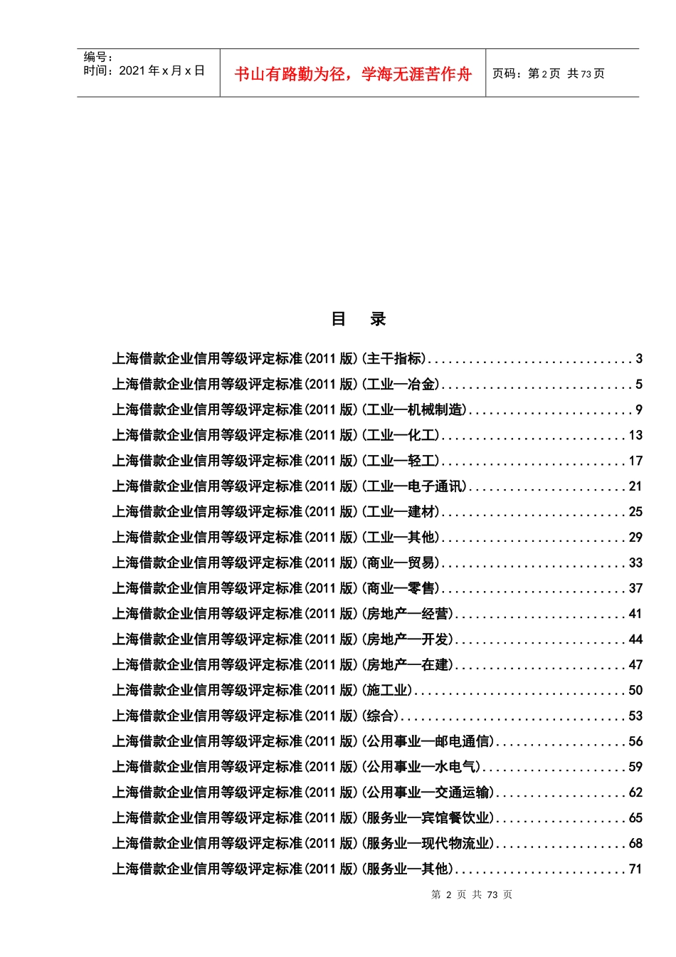 上海市借款企业资信等级评估新会计准则修订终稿_第3页