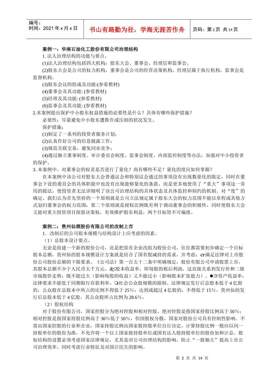 财务案例研究期末复习指导(doc 13)_第2页