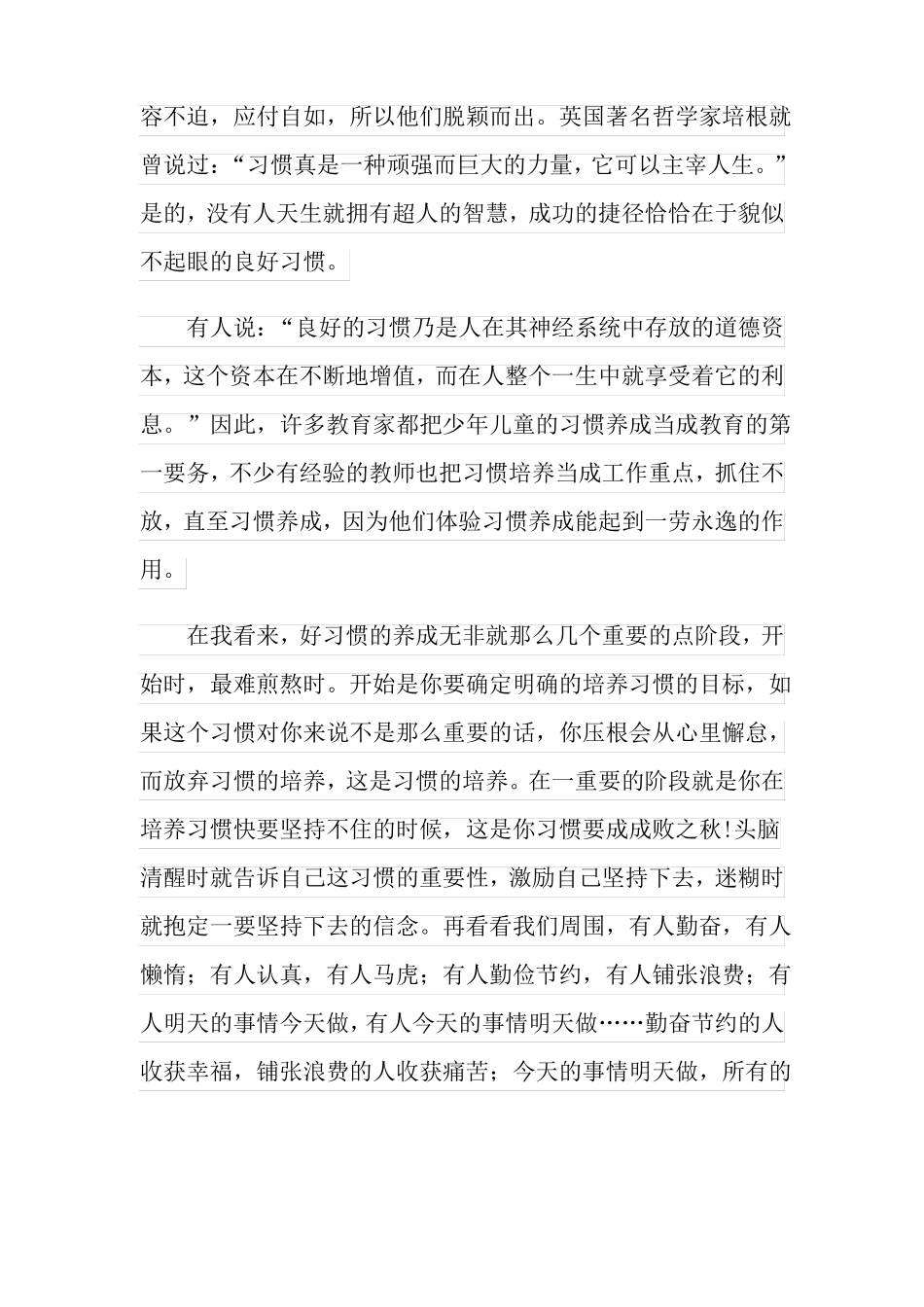 良好行为习惯演讲稿15篇_第3页