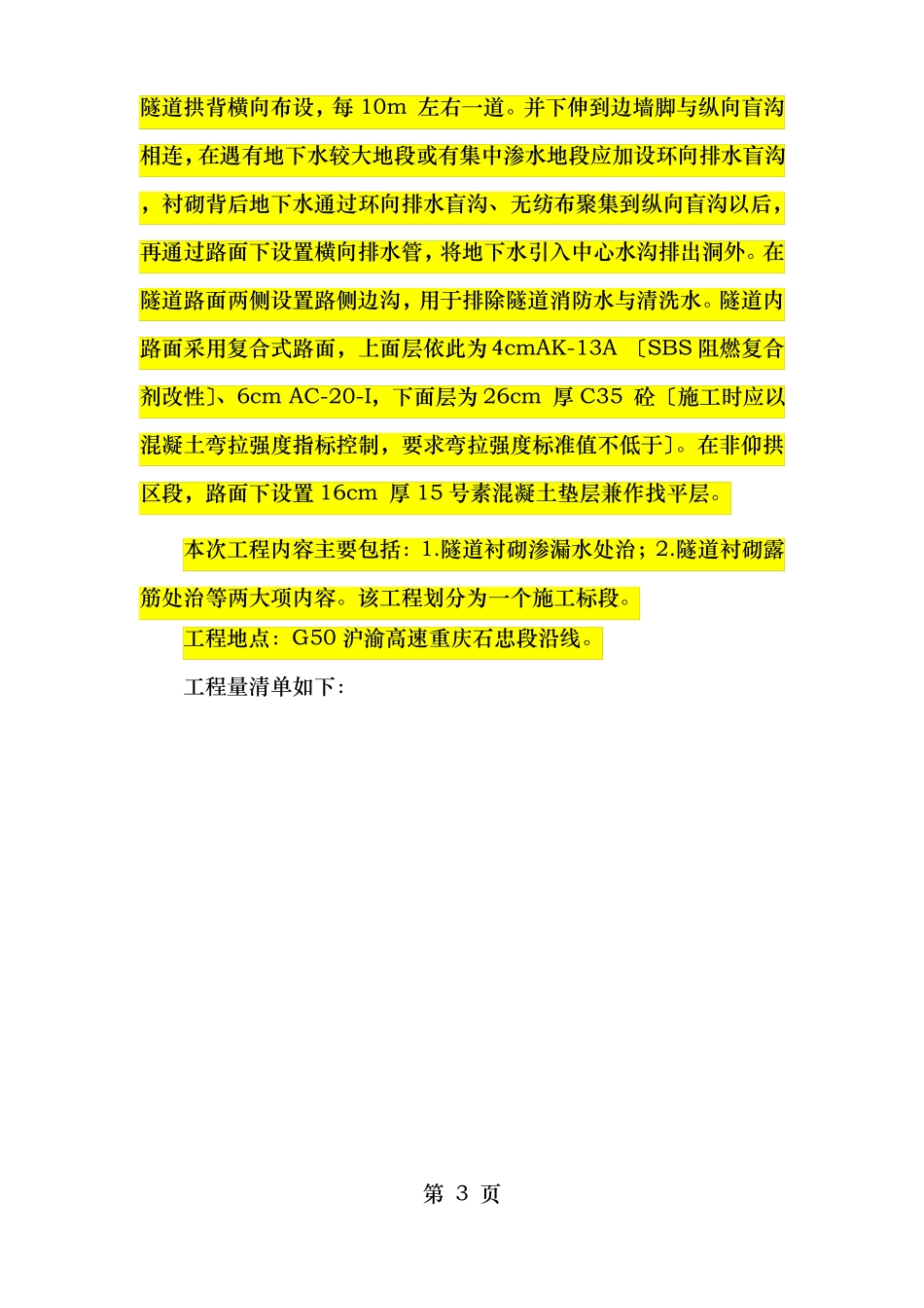 隧道渗水漏水排水处治方案_第3页