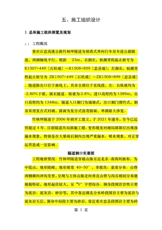 隧道渗水漏水排水处治方案