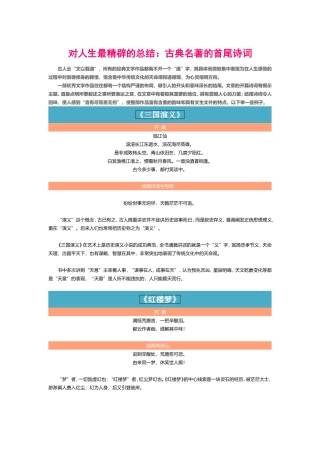 对人生最精辟的总结-古典名著的首尾诗词