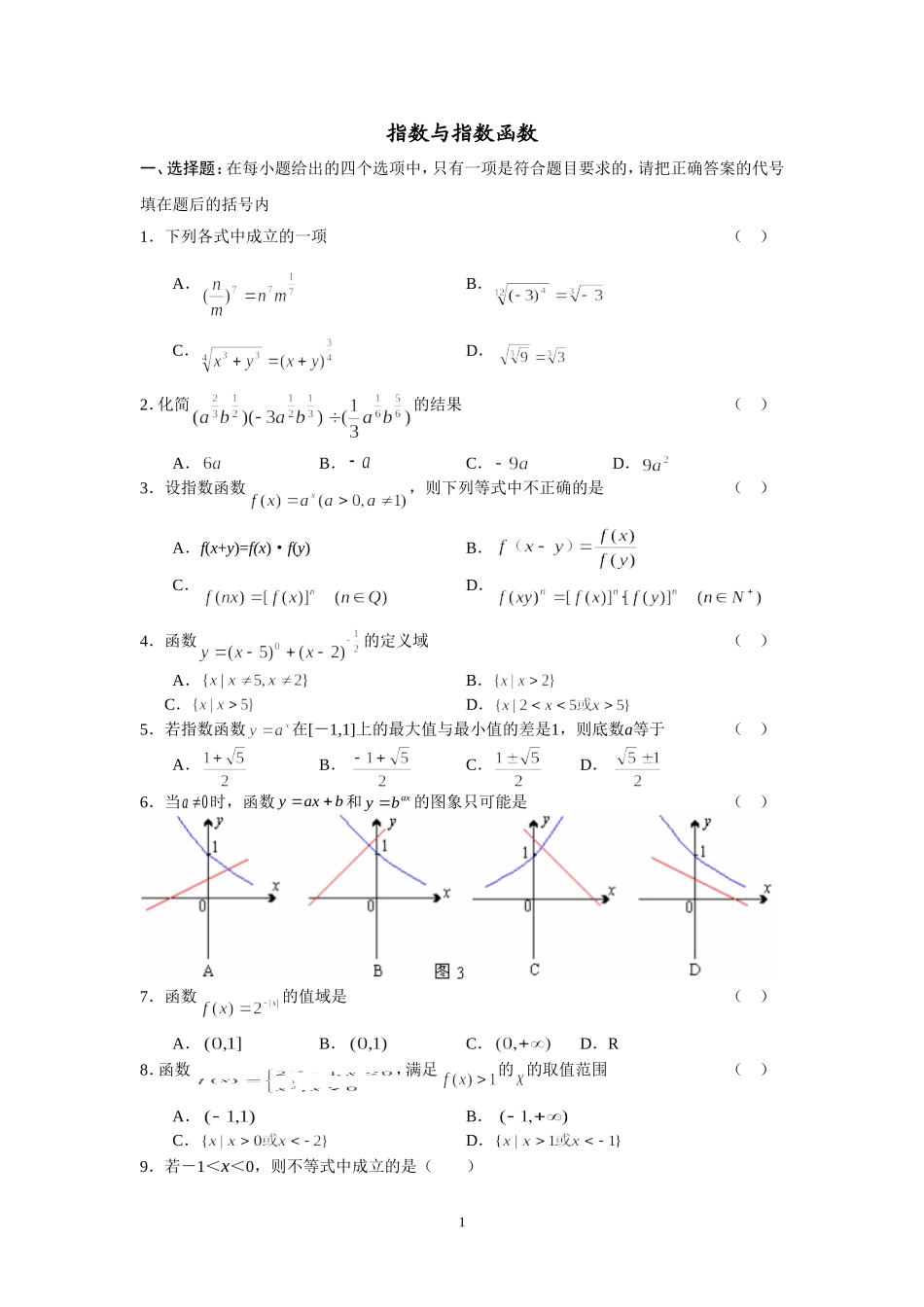 指数函数测试题_第1页
