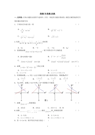 指数函数测试题