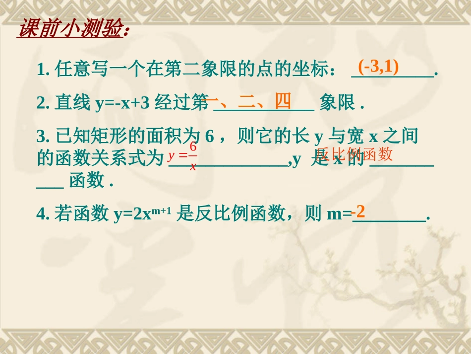 反比例函数的图像与性质（1）_第3页