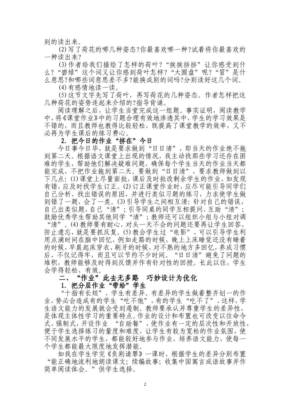 小学语文作业优化的点滴举措_第2页