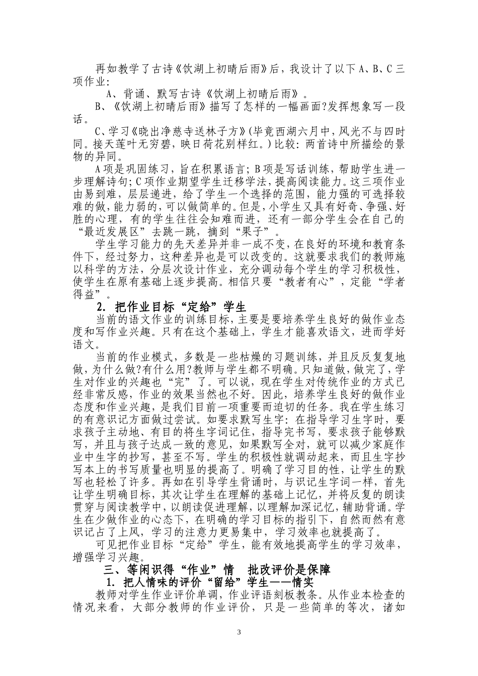 小学语文作业优化的点滴举措_第3页