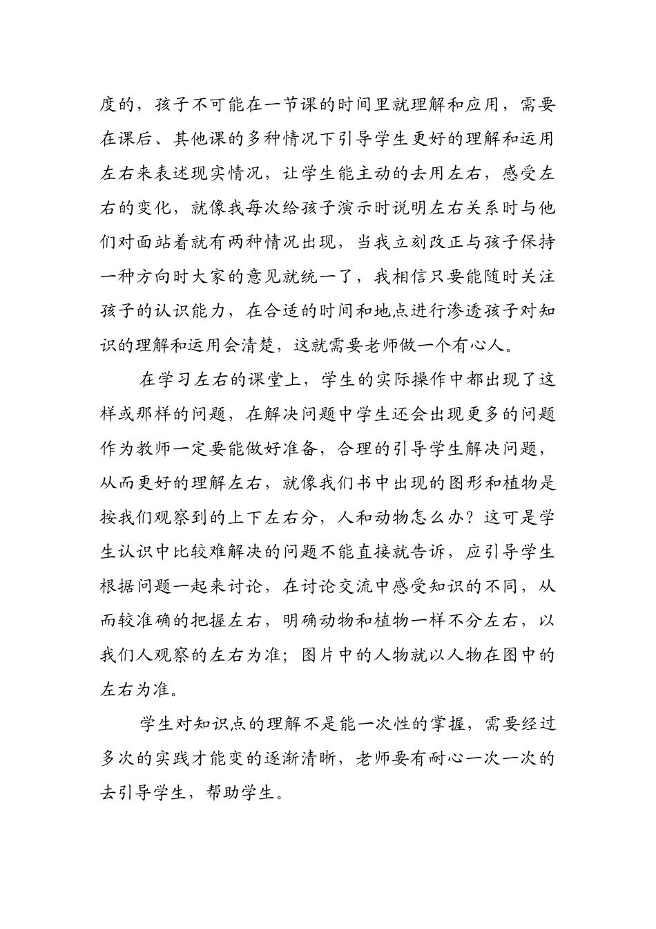 左右教学反思_第2页