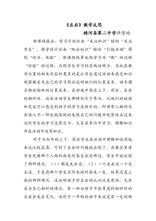 左右教学反思
