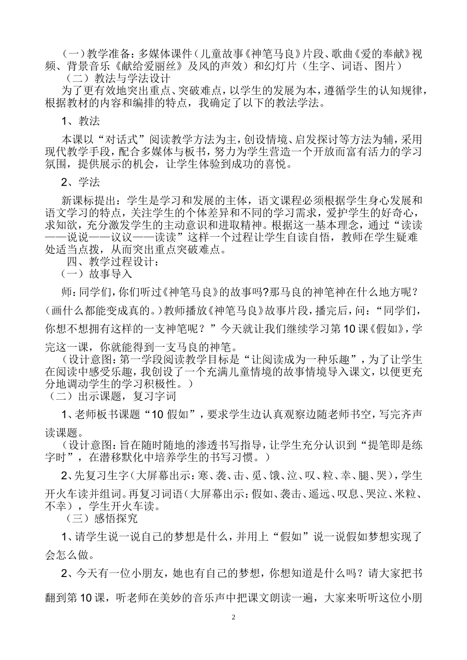 假如教学设计_第2页