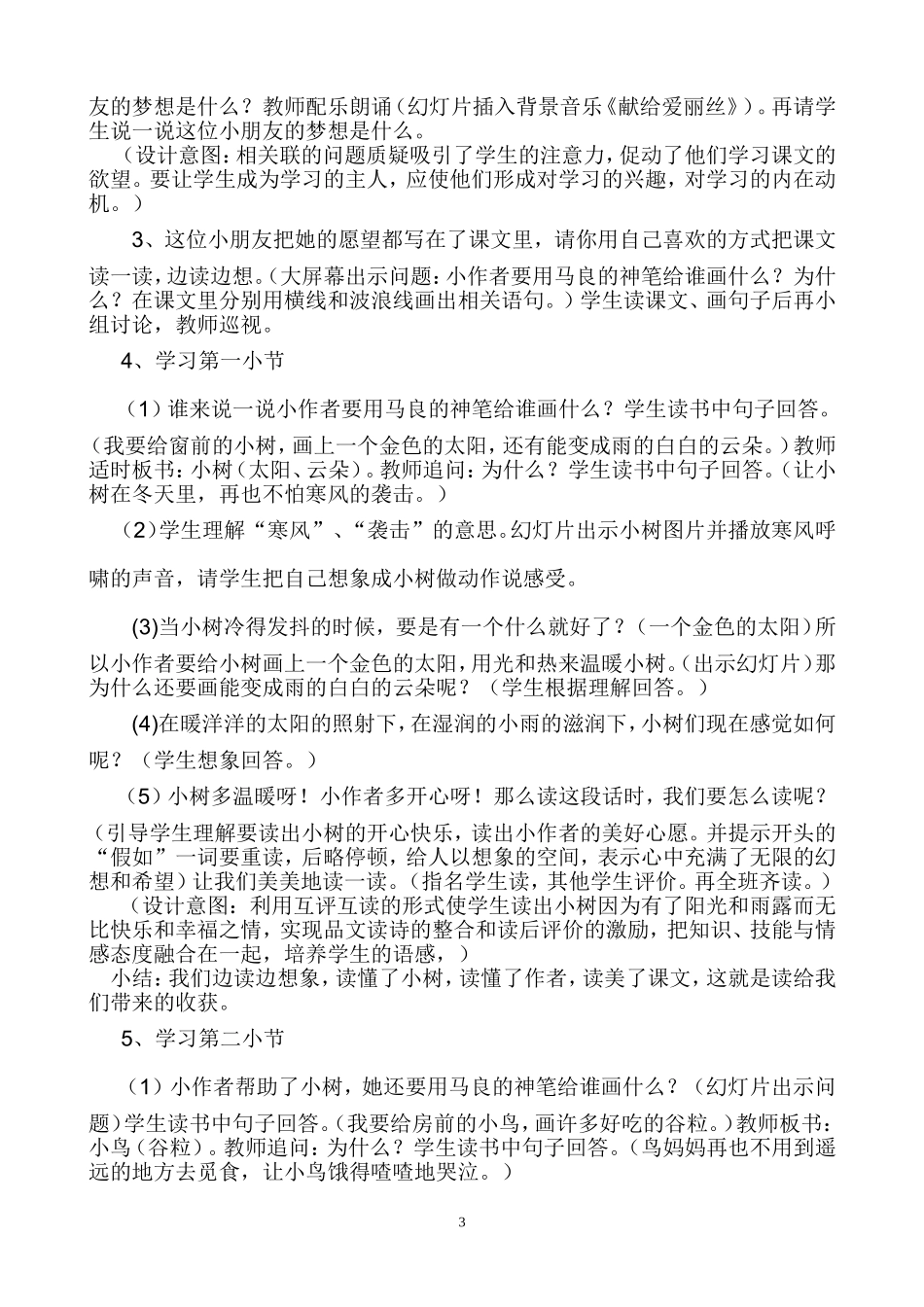 假如教学设计_第3页