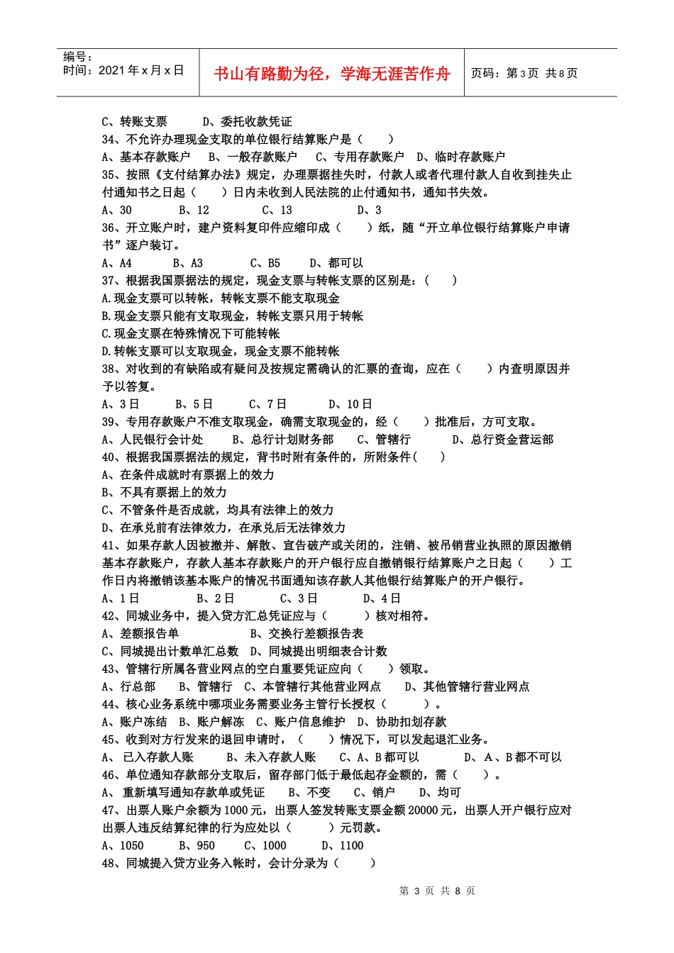 某银行年度新晋员工会计结算岗位资格证书试卷_第3页