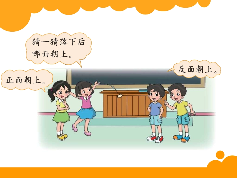 新北师大版四年级数学上册《不确定性》课件12_第2页