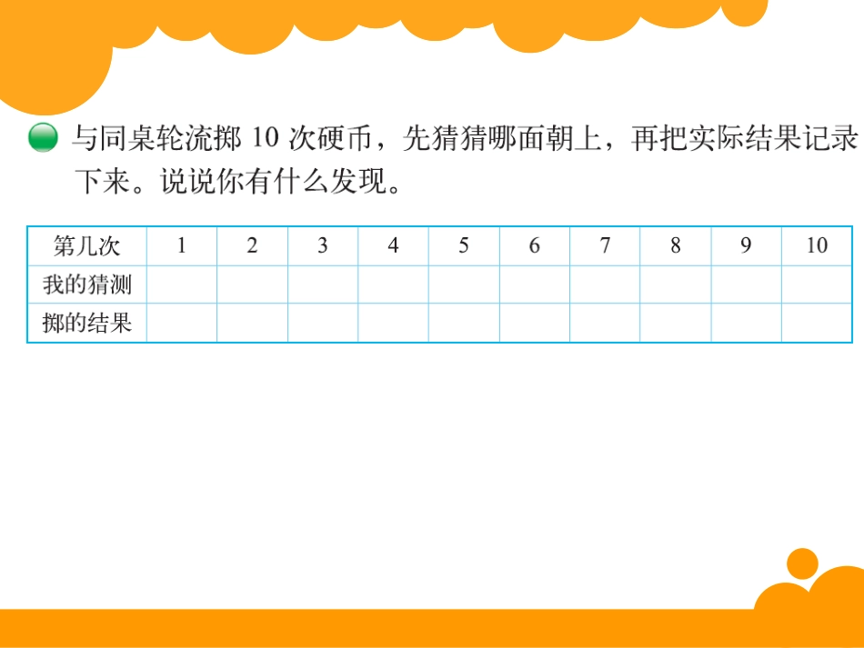 新北师大版四年级数学上册《不确定性》课件12_第3页