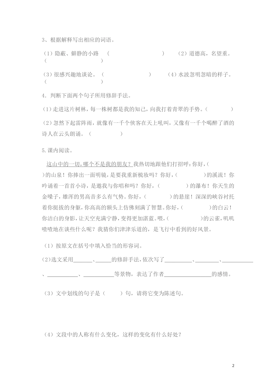 《山中访友》作业设计_第2页