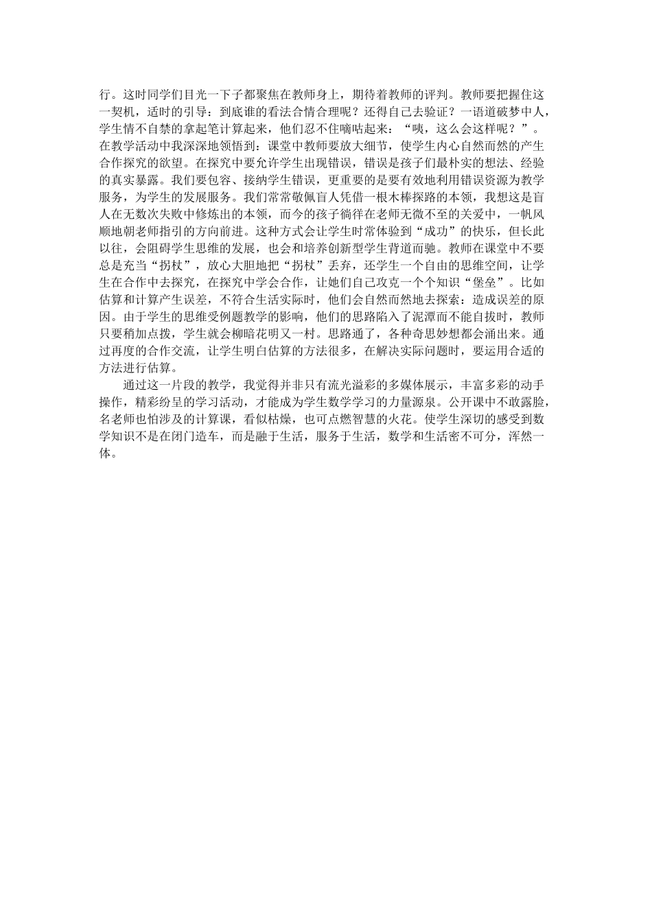 乘法估算教学反思_第2页