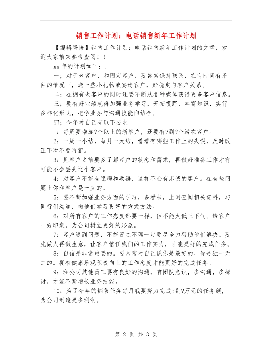销售工作计划：电话销售新年工作计划_第2页